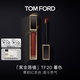 TOM FORD黑金唇鏡TF20暮色栗棕紅茶 TF唇釉口紅 化妝品生日禮物女