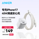 ANKER安克45W充電器套裝 適蘋(píng)果17安心充Pro氮化鎵type-c快充PDiPhone16promax15手機iPad插頭數據線(xiàn) 白