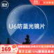 凱米鏡片2片裝 韓國凱米非球面鏡片 加膜/U2/U6系列定制近視眼鏡片 U6防藍光鏡片 1.74折射率