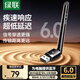 綠聯(lián)USB藍牙適配器6.0發(fā)射器天線(xiàn)款藍牙音頻接收器適用臺式機電腦藍牙模塊連鍵鼠耳機音響免驅120米