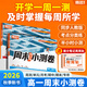 2026新版萬唯周末半小時(shí)小測卷高一上冊(cè)同步教材周測單元測期中期末試卷語文數(shù)學(xué)英語物理道法歷史人教北師萬維教育 高一上冊(cè) 立省55元【語數(shù)英物化生】6本套裝