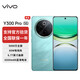 vivo Y300 Pro 新品5G手機 續航滅霸  鈦強大 金鑲玉 12GB+256GB 官方標配