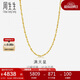 周生生黃金項鏈 滿(mǎn)天星足金百搭素鏈女款09263N計價(jià) 40厘米5.3克
