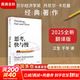 【2025全新翻譯版】思考 快與慢 丹尼爾·卡尼曼著(zhù) 社會(huì )思想的一部里程碑式著(zhù)作 思考,快與慢丹 尼爾·卡尼曼作品可選 新華書(shū)店旗艦店正版圖書(shū)書(shū)籍 思考，快與慢【丹尼爾·卡尼曼 著(zhù)】