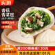 頭廚香菇青菜大包子 975g共15個(gè) 蔬菜素菜包子 兒童早餐速食半成品
