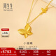 周生生小福蝶黃金項鏈 足金閃砂蝴蝶套鏈生日禮95300N計價(jià)4.75克