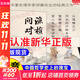 【正版包郵】漁樵問(wèn)對譯注版正版書(shū)籍 北宋理學(xué)家邵雍經(jīng)典著(zhù)作 寒窯賦呂蒙正 國學(xué)讀物圖書(shū)原著(zhù)無(wú)刪減陳平全文全譯 漁樵問(wèn)對白話(huà)文版 新華書(shū)店旗艦店哲學(xué)國學(xué)書(shū)籍 【抖音同款】漁樵問(wèn)對
