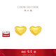 周大福愛(ài)心啵啵 足金黃金耳釘耳飾(工費:360計價(jià))EOF1177生日禮物 足金 約2.85g