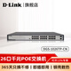 友訊（D-Link）5/8/16/24口百/千兆標準POE桌面式交換機 千兆上聯(lián) AP監(jiān)控供電分線器 DGS-1026TP-CN（2光+24口POE）