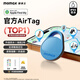 摩米士（MOMAX）airtag蘋(píng)果官方認證定位追蹤器 防丟器全球精準查找適用蘋(píng)果手機兒童老人寵物行李車(chē)鑰匙防丟定位