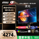 微星（MSI）31.5英寸 4K 量子點(diǎn) OLED 240Hz 0.03ms(GTG) HDR400 游戲電競顯示器屏 MAG 321UPX QD-OLED流光