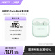 OPPO Enco Air4 新聲版 真無(wú)線(xiàn)耳機【國家補貼】半入耳式藍牙耳機無(wú)線(xiàn)耳機通用蘋(píng)果華為小米手機冰透綠