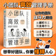 小團隊高效管理手冊：讓共情力成為團隊合作的核心動(dòng)力