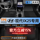 智雨適用于現代IX25腳墊TPE全包圍15-22款防水耐磨環(huán)保專(zhuān)用汽車(chē)腳墊 現代IX25專(zhuān)用【雙層黑色提花毯】 現代ix25/2020-2024款