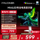 FFALCON雷鳥(niǎo)F5 24.5英寸 144Hz MiniLED電競顯示器 低藍光護眼認證 HDR400 電腦顯示屏 高亮不反光