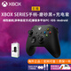 XBOX微軟Xbox Series S/X無(wú)線(xiàn)Xbox手柄 XSS XSX 藍牙游戲手柄 PC電腦 Xbox手柄 磨砂黑+充電組