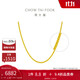 周大福 肖邦鏈黃金素鏈項(xiàng)鏈(工費(fèi)360)45cm 約6.4g EOF1129