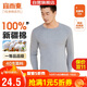 宜而爽【一等品100%純棉】秋衣男保暖上衣全棉抗靜電內衣棉毛衫秋冬