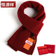 恒源祥酒紅色100%純羊毛圍巾男冬季韓版純色暖圍脖女本命年紅圍巾 酒紅色