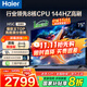 海爾（Haier）電視  高音畫(huà) 4K超高清 超大存儲 超薄護眼全面屏 遠場(chǎng)語(yǔ)音液晶電視機 75英寸 升級64G144HZ一級能效【H5C】