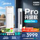 美的空調(diào) 酷省電Pro 2匹 新一級能效 客廳立式省電空調(diào)柜機 變頻冷暖 家電國家補貼 KFR-51LW/N8KS1-1P