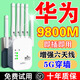 wifi信號放大器穿墻王網(wǎng)絡(luò )5g增強器無(wú)線(xiàn)路由器擴展網(wǎng)口雙頻中繼器 四天線(xiàn)高端款【提速400%】