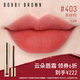 芭比波朗（Bobbi Brown）云朵唇霜啞光唇釉口紅唇膏403號 Icon茶緋棕6ml 口紅 生日禮物