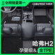 車(chē)麗友甄選專(zhuān)用 于14-18款長(cháng)城哈弗H2腳墊h2s全包圍TPE后備箱墊地毯汽車(chē)用品 【雙層耐磨款】TPE單層+黑色雪妮絲 哈弗H2