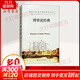 【諾貝爾經(jīng)濟學(xué)獎得主作品-1994】博弈論經(jīng)典 諾貝爾經(jīng)濟學(xué)獎獲得者叢書(shū)