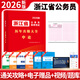 浙江省考歷年真題卷2026浙江省考真題申論行測浙江省公務(wù)員考試真題模擬卷刷題行政執法公安專(zhuān)業(yè)浙江省考2025考公A類(lèi)B類(lèi)C類(lèi) 浙江省考【申論12套真題】含21-25年題+答題卡