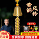 筱凡銅鈴鐺五帝錢(qián)銅鈴鐺風(fēng)鈴掛件葫蘆風(fēng)鈴化五黃二黑煞鎮宅平安掛件 【化五黃二黑煞】銅鈴鐺六帝錢(qián)款：直徑4.2cm 黃銅材質(zhì)