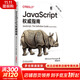 【正版包郵】JavaScript權威指南 原書(shū)第7版  犀牛書(shū) JS高級程序設計 圖書(shū)