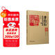 齊白石篆刻賞析100例