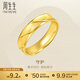 周生生永系列  足金素圈黃金戒指 婚戒對戒男女指環(huán) 78206R計價(jià) 16圈 - 5.55克(含工費160元)