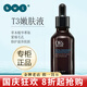 皙之密（DR'S Secret）防曬霜洗面奶a65號全美世界護膚套裝9號8號眼霜駐顏面膜奇麗纖 大T3嫩膚液 30ml