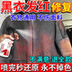 黑色衣服發(fā)紅恢復劑深色純棉衣服褪掉色翻新泛白修復還原固色劑 增艷劑【1瓶】