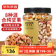 京東京造 X 京東PLUS會(huì )員聯(lián)名款 每日混合純堅果繽享版1.36kg罐裝零食送禮