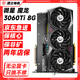 【95新保非礦】七彩虹二手顯卡 影馳3080 3070ti顯卡1080ti顯卡微星3060ti猛禽2060顯卡微星技嘉顯卡電腦顯卡 【95新保非礦】3060Ti微星魔龍 8G