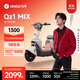九號（Ninebot）【千璽同款】Qz1 MIX 電動(dòng)自行車(chē) 智能智駕 長(cháng)續航可上牌【門(mén)店自提】 到門(mén)店選顏色