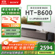索尼（SONY）HT-B600 3.1.2聲道 獨立天空聲道 無(wú)線(xiàn)低音炮 全景聲 家庭影院 回音壁 soundbar 電視音響 4K 藍牙