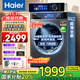 海爾（Haier）2025直驅(qū)變頻10公斤全自動智能滾筒洗衣機家用超薄嵌入內(nèi)衣褲嬰兒一級能耗旗艦店以舊換新國家補貼 【10公斤】直驅(qū)+AI智慧洗+澎湃沖浪+除菌+智投