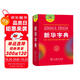 新華字典第12版雙色本 套裝2冊(cè)商務(wù)印書(shū)館教材教輔中小學(xué)初中高中常備工具書(shū)可搭現(xiàn)代漢語(yǔ)詞典第7版最新版古代漢語(yǔ)詞典第3版古漢語(yǔ)常用字字典第6版牛津高階初階中階英漢雙解詞典2025年