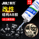 聚厲JL6504抗沖擊抗震動(dòng)改性結購AB膠水粘金屬碳纖維無(wú)人機玻璃鐵陶瓷玻璃不銹鋼鋁合金環(huán)保ab膠水 JL-6504改性AB膠50ml【2~3分初固】
