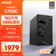 AMD銳龍5600GT/5700G/5500GT/8700G 游戲辦公家用核顯主機電腦臺式機組裝機臺式電腦主機DIY整機 配置二升級款5700G/16G/500G