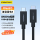 品勝全功能Type-c數據線(xiàn) 兼容雷電4/3 USB4充電線(xiàn)20G傳輸240W快充8K高清投屏適用蘋(píng)果15/16手機筆記本