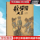 【贈斑馬學(xué)習課】躲貓貓大王 精裝硬殼 三年級必讀兒童繪本3-6-8歲少幼兒童學(xué)前親子閱讀繪本故事圖畫(huà)書(shū)籍夏洛的網(wǎng)早教啟蒙讀物明天出版社
