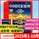 中國國家地理雜志2025年1-10月（另有特刊選美中國20周年/2026全年/半年訂閱/2024/2023年可選）吉線(xiàn)G331公路/阿克蘇/喀什/國道G219 官方旗艦店自然人文旅游科普百科過(guò)刊K 現