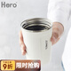 Hero 輕客隨行杯咖啡杯便攜隨手杯家用奶茶杯子手沖保溫隨身杯水杯 不銹鋼隨行杯-珍珠白