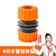 漫德萊水管延長(cháng)連接修補接頭4分6分1寸軟管加長(cháng)洗車(chē)澆花快速通水接頭4分