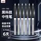 uni三菱 uni-ball AIR黑科技黑色中性筆高顏值0.7黑筆簽字筆商務(wù)直液式水筆水性筆 UBA-188L 6支